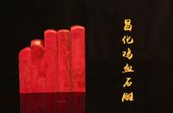 浙江昌化鸡血石雕：镜画艺术的瑰宝