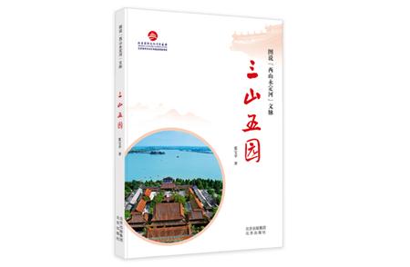 香山静宜园：京西造园高潮中的瑰宝，历史揭秘