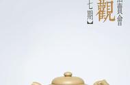 紫砂壶盛宴：北京荣宝第十七期网络拍卖会