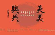 共襄盛举：美美与共——闻社中国画作品首展即将揭幕