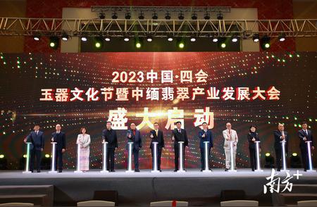 2023年中国四会玉器文化节与中缅翡翠产业发展大会盛大开幕