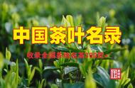 【珍藏版】中国茶叶大全：收录300款全国各地名茶