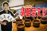 清朝的茶文化：皇帝品味的新鲜茶叶，如今已成为大众饮品