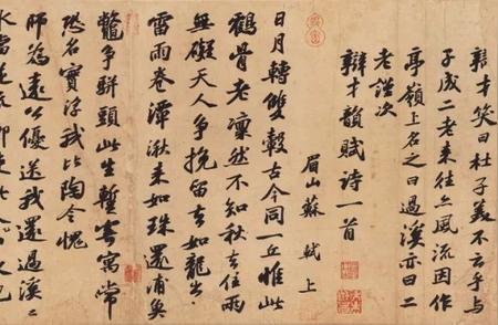 934年前的今天，苏东坡为龙井茶创始人写下的珍贵字迹
