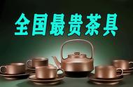 劳斯莱斯级的茶具：全国最贵的12把，你拥有过几把？