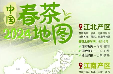 2024年中国春茶绿茶产区一览图