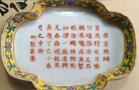 嘉庆皇帝定制的诗题海棠茶盘赏析