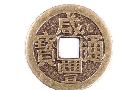 探寻历史长河中的咸丰通宝：古钱币收藏之魅