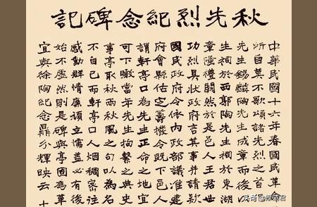 《秋瑾墓志铭》于右任魏碑体：书法艺术的珍贵遗产
