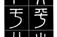 探索秦代艺术：《秦·泰山刻石》的篆书之美