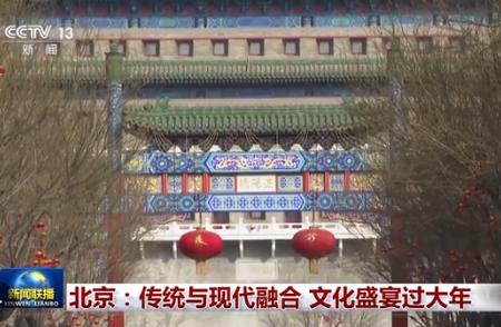 老北京新年味：老字号跨界与京剧新体验