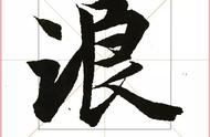 探索《兰亭序全本字帖》的书法之美