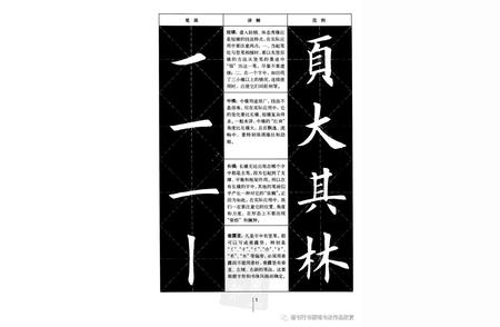 【速学秘籍】掌握楷书基本笔画，从此书写无忧