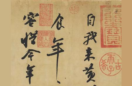 《寒食帖》背后的故事：苏轼的书法魅力