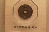 探寻上海博物馆元明珍稀钱币的魅力