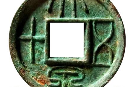 揭秘王莽时期钱币：大泉五十五内双星的独特之处