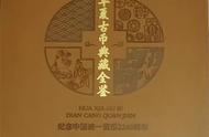 中华古币大典：历代古钱币的收藏与赏析