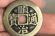 探索清朝五帝钱：顺治铜币与乾隆铜币的传奇魅力