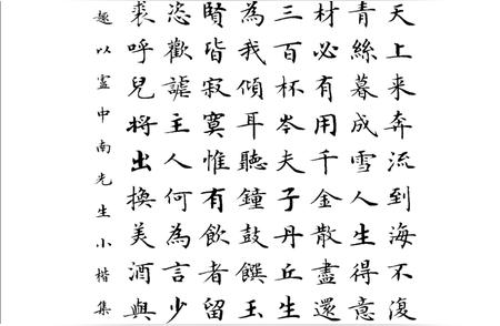 探索卢中南小楷集字书法作品的魅力