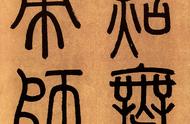 揭秘赵孟頫晚年艺术巅峰：一部流传800年的得意之作