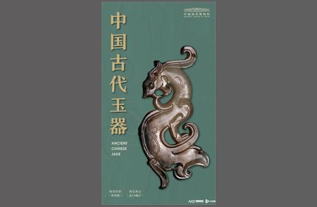 东方珍宝：国博展出的中国古代玉器展