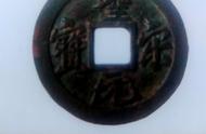 北宋时期的珍贵货币：圣宋元宝的历史与价值