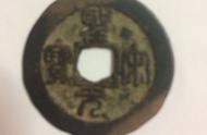 探秘圣宋元宝：古代钱币的魅力与收藏价值