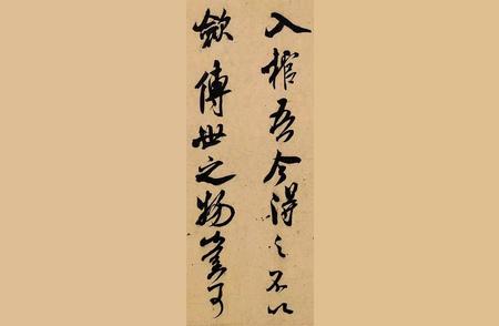 米芾的“刷字”艺术：探索其独特书法风格