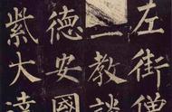 《玄秘塔碑》高清版：柳公权的书法艺术与文化传承