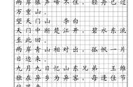 探索正楷古诗文字帖电子版：书法爱好者的福音