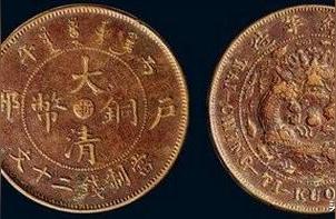 大清铜币的历史价值及其现代估价