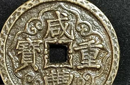 揭秘各时期方眼铜币的收藏价值与市场行情