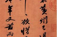 探索苏轼《黄州寒食诗帖》的文学与艺术魅力