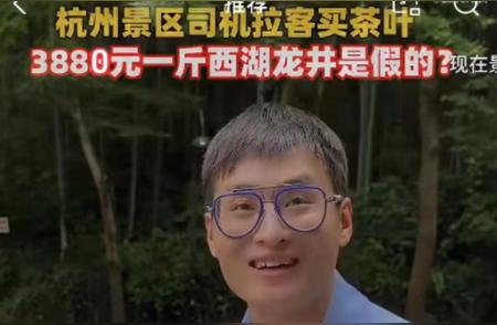 揭秘西湖龙井产区购茶乱象：知名博主携手司机拉客引发关注