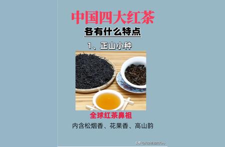 探索中国四大红茶的独特魅力
