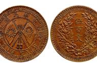 揭秘珍稀藏品：民国时期双旗铜币背后的故事
