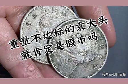 银元收藏揭秘：你不知道的误区