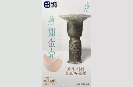 揭秘4000多年前的薄如蛋壳陶器