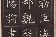 九成宫字帖选字版：提升字迹的绝佳选择
