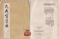 高清绝版《九成宫字帖》：珍藏艺术，传承文化经典
