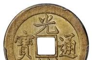 珍稀光绪通宝机制铜币：揭秘收藏价值与历史背景