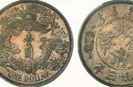 清宣统三年大清银币‘反龙’样币鉴赏与价值