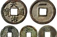 陈友谅铸造的钱币品种揭秘：元末起义军中的珍贵货币