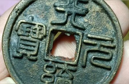 铜鎏金天统元宝折十型大钱：探索珍稀钱币的收藏价值