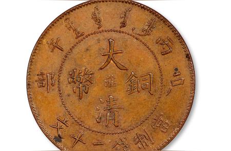 这枚大清铜币二十文价值惊人，专家揭示其独特之处！