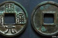 唐、五代铜币《开元通宝》的历史价值与鉴赏