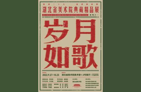 湖北省美术院首次公开展示名家画作：与大众共享艺术盛宴