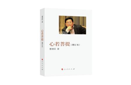 《心若菩提》：名师易见，明师难得