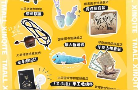 国际博物馆日的十大文创新品，网友：太魔性了！