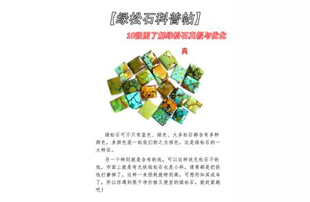 绿松石鉴别：10张图揭示常见赝品与处理技巧